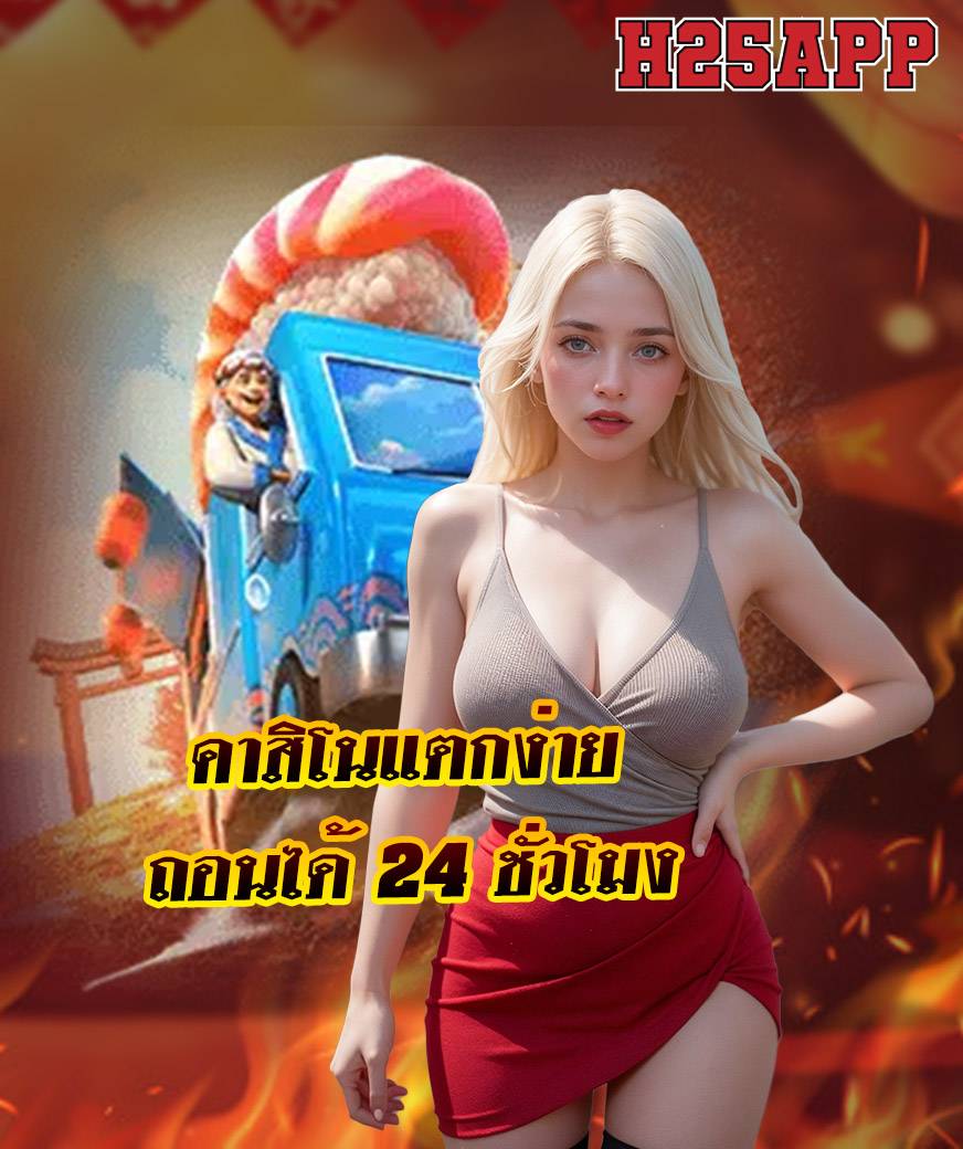 h25app สมัคร